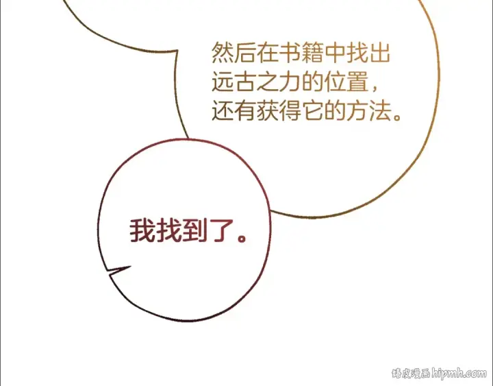 《成为伯爵家的废物》第151话 寻找地之力图64