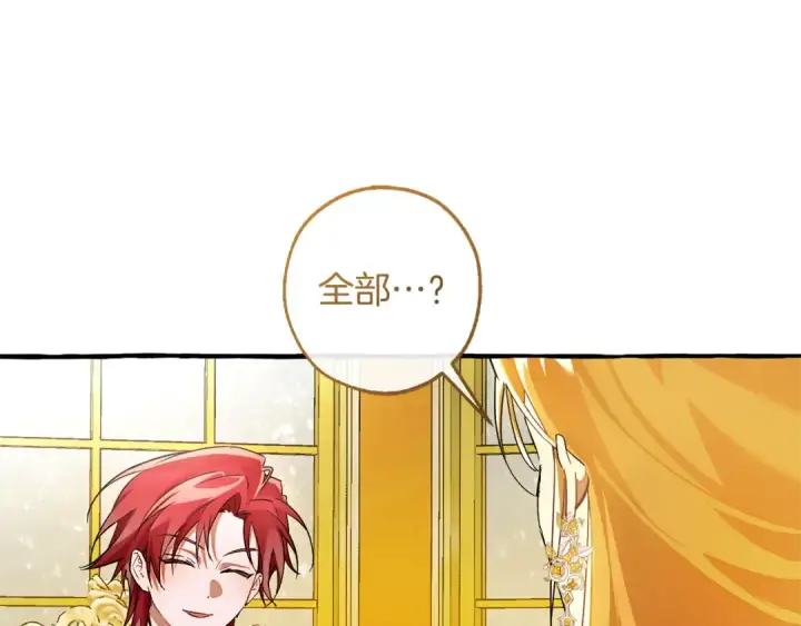《成为伯爵家的废物》第151话 寻找地之力图65
