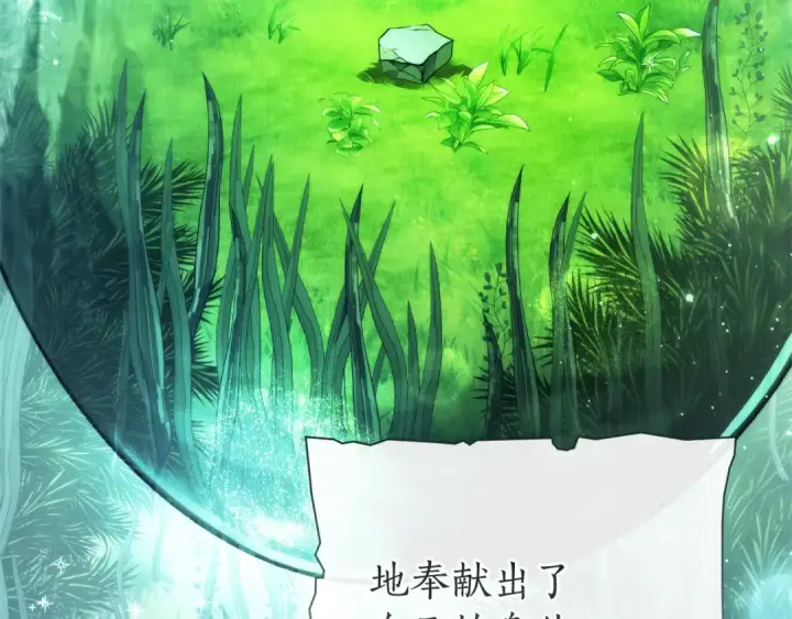《成为伯爵家的废物》第151话 寻找地之力图7