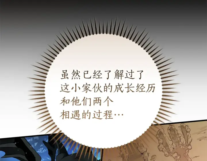 《成为伯爵家的废物》第151话 寻找地之力图74