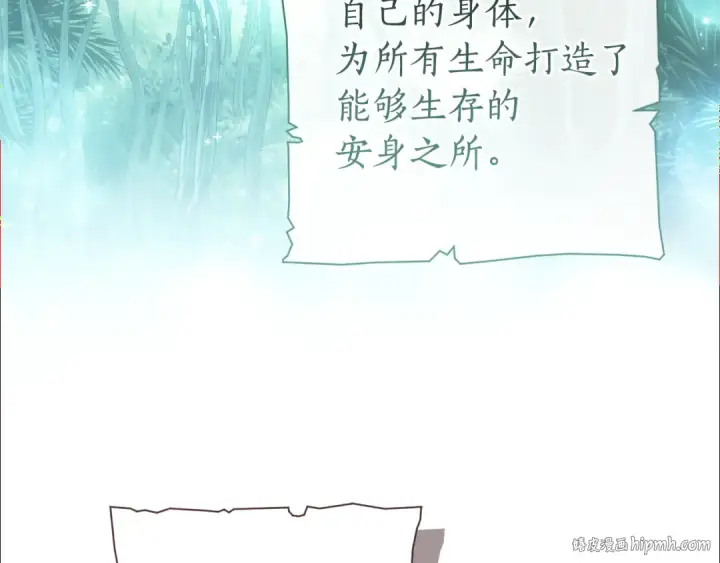 《成为伯爵家的废物》第151话 寻找地之力图8
