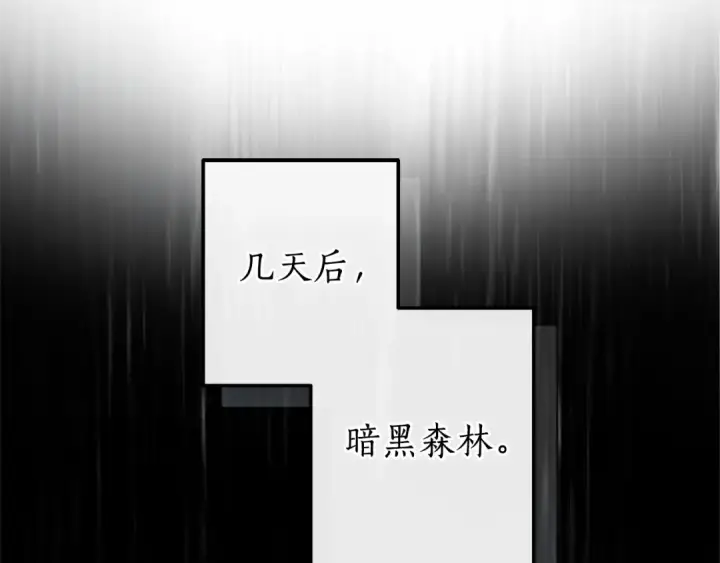 《成为伯爵家的废物》第151话 寻找地之力图83