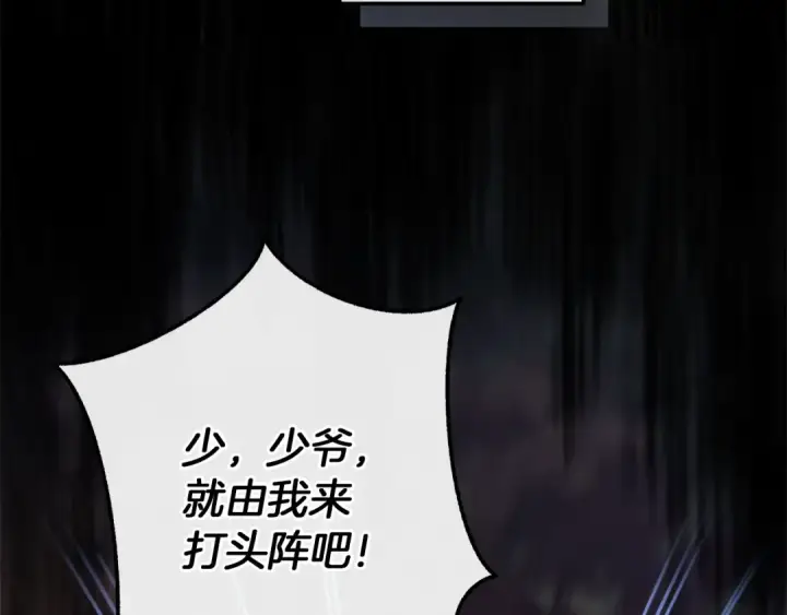 《成为伯爵家的废物》第151话 寻找地之力图84