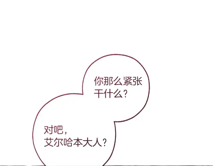 《成为伯爵家的废物》第151话 寻找地之力图87