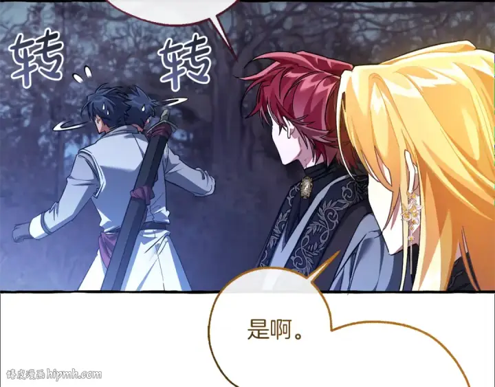 《成为伯爵家的废物》第151话 寻找地之力图88