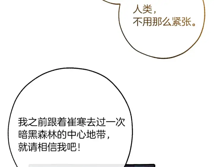 《成为伯爵家的废物》第151话 寻找地之力图89