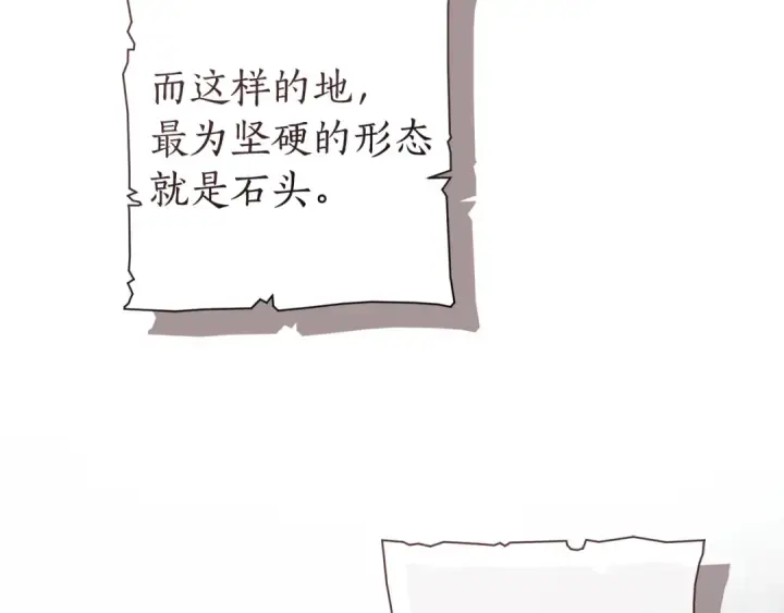 《成为伯爵家的废物》第151话 寻找地之力图9