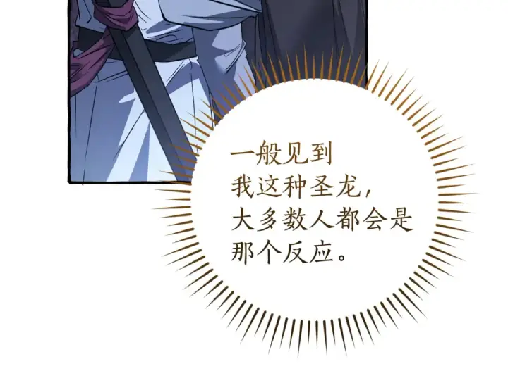《成为伯爵家的废物》第151话 寻找地之力图91