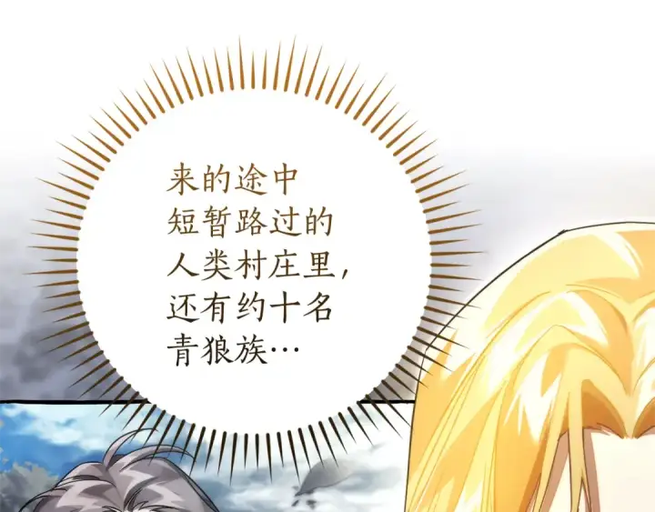 《成为伯爵家的废物》第151话 寻找地之力图92