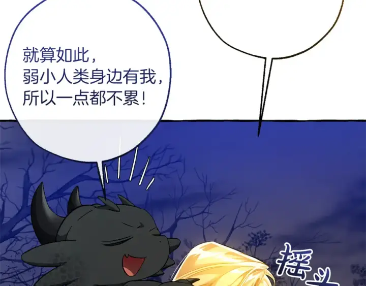 《成为伯爵家的废物》第151话 寻找地之力图95