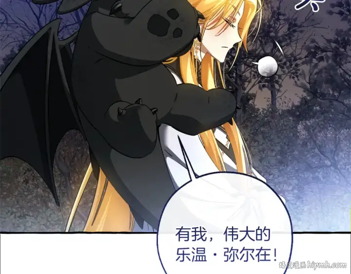 《成为伯爵家的废物》第151话 寻找地之力图96