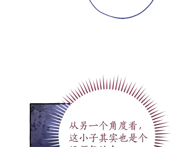 《成为伯爵家的废物》第151话 寻找地之力图97
