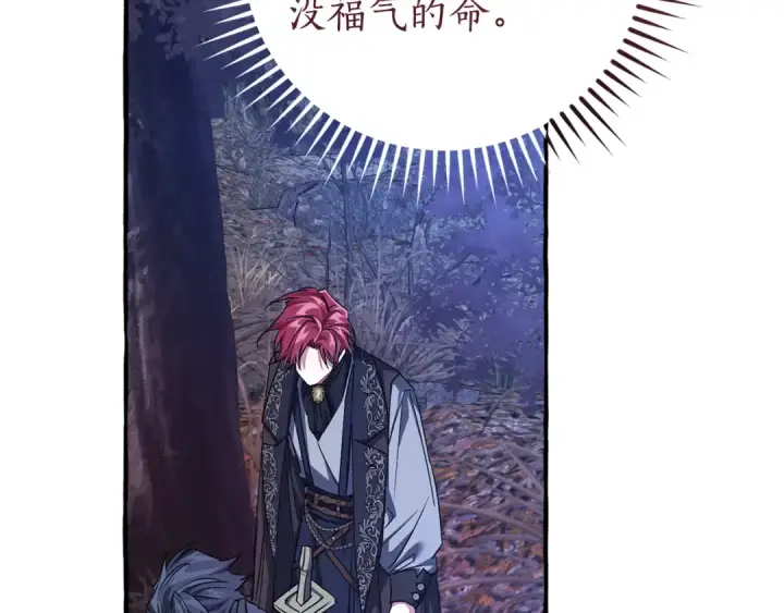 《成为伯爵家的废物》第151话 寻找地之力图98