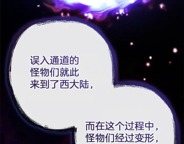 《成为伯爵家的废物》第152话 大丰收图100