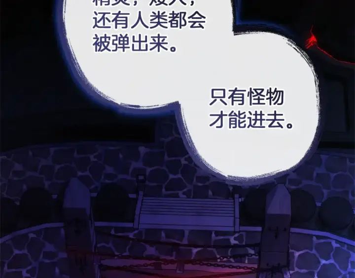 《成为伯爵家的废物》第152话 大丰收图102