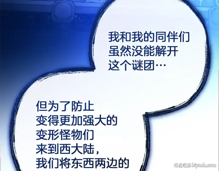 《成为伯爵家的废物》第152话 大丰收图104