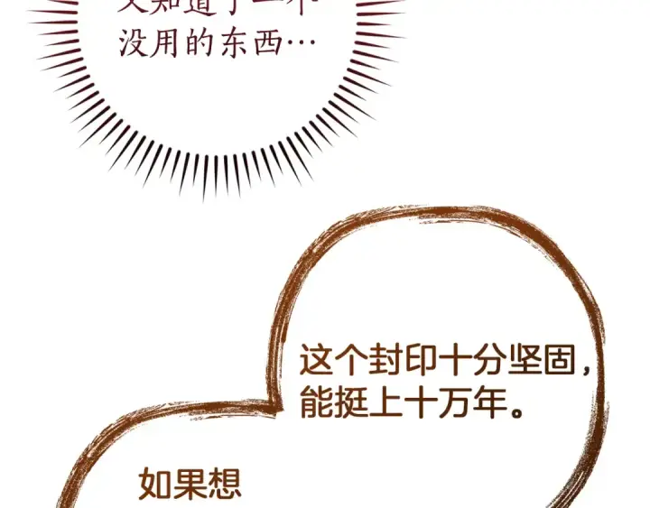 《成为伯爵家的废物》第152话 大丰收图108