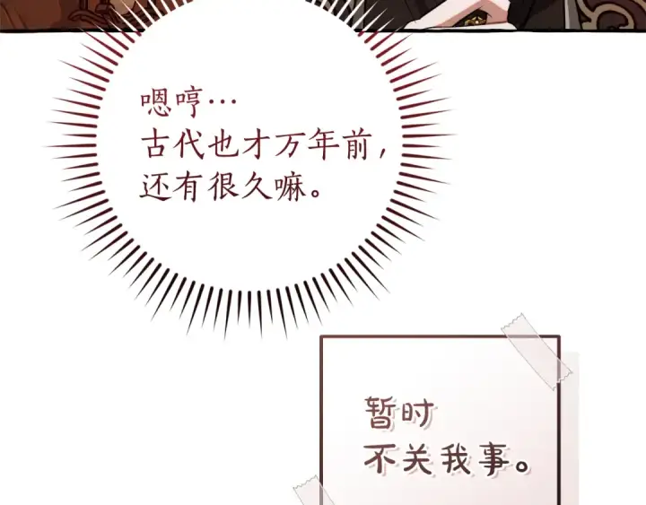 《成为伯爵家的废物》第152话 大丰收图110