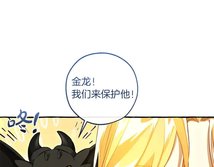 《成为伯爵家的废物》第152话 大丰收图12