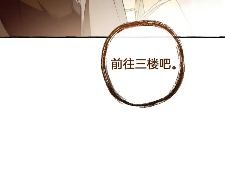 《成为伯爵家的废物》第152话 大丰收图124
