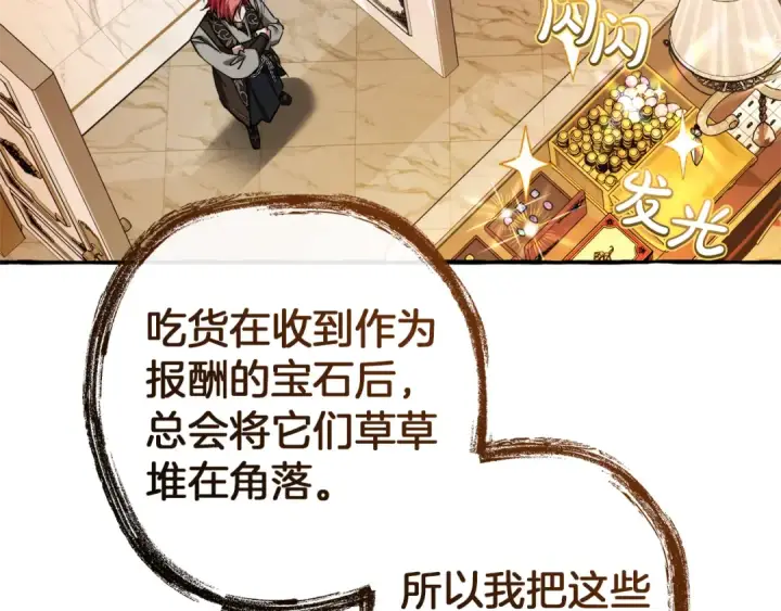 《成为伯爵家的废物》第152话 大丰收图127