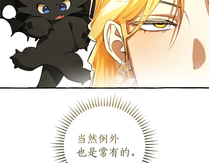 《成为伯爵家的废物》第152话 大丰收图13