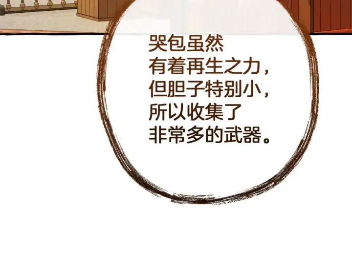 《成为伯爵家的废物》第152话 大丰收图130