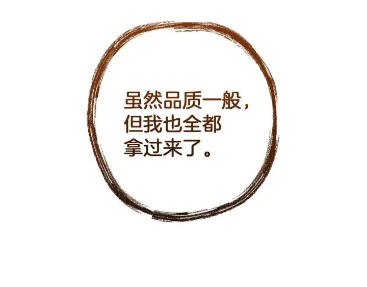 《成为伯爵家的废物》第152话 大丰收图131