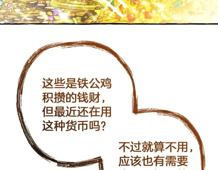 《成为伯爵家的废物》第152话 大丰收图135