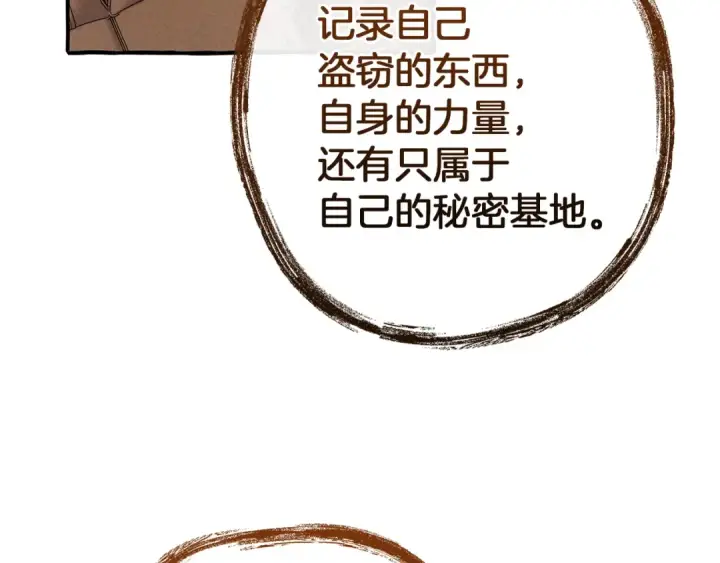 《成为伯爵家的废物》第152话 大丰收图140