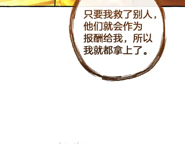 《成为伯爵家的废物》第152话 大丰收图143