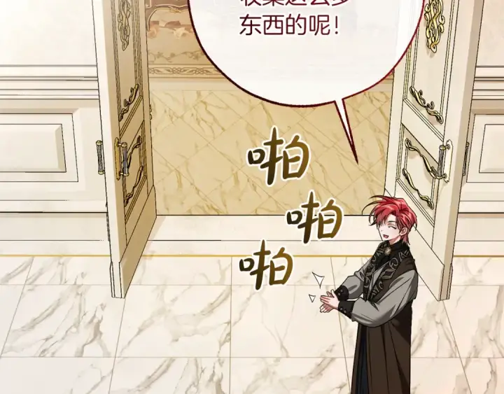 《成为伯爵家的废物》第152话 大丰收图148