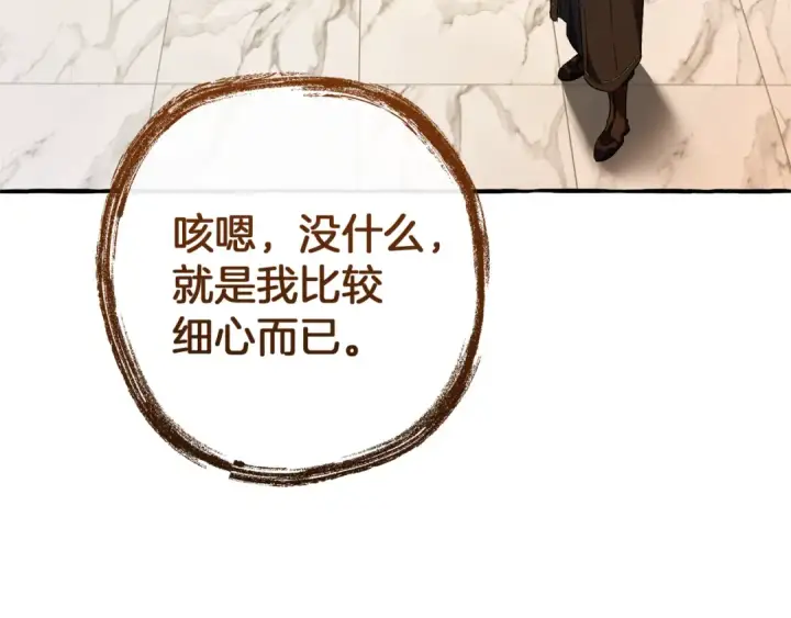 《成为伯爵家的废物》第152话 大丰收图149