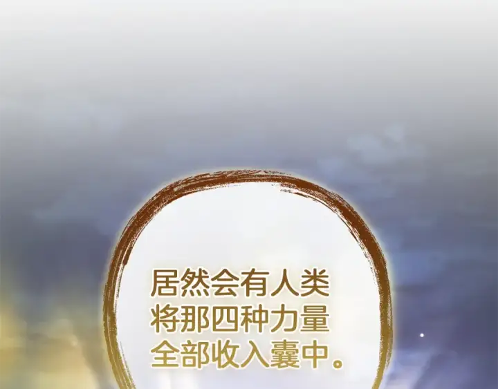 《成为伯爵家的废物》第152话 大丰收图15