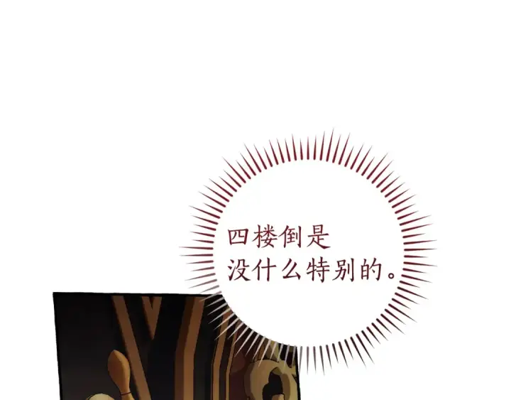 《成为伯爵家的废物》第152话 大丰收图153