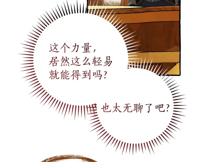 《成为伯爵家的废物》第152话 大丰收图164