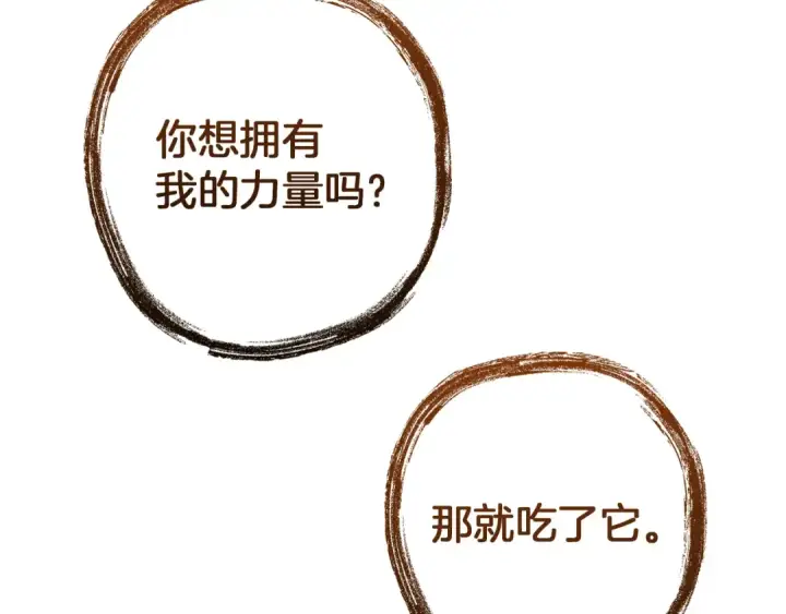 《成为伯爵家的废物》第152话 大丰收图165