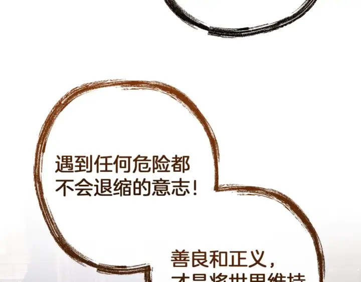 《成为伯爵家的废物》第152话 大丰收图170
