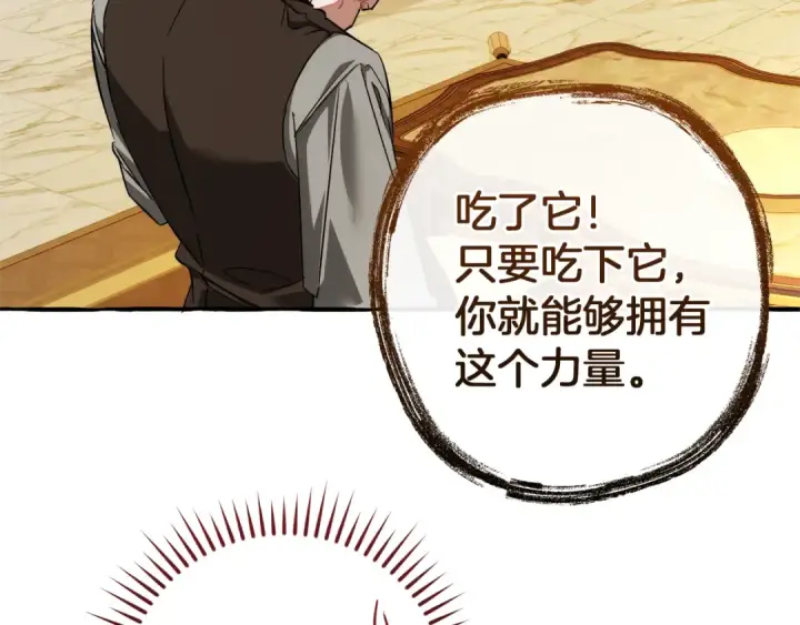 《成为伯爵家的废物》第152话 大丰收图172