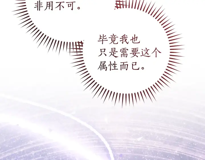 《成为伯爵家的废物》第152话 大丰收图177