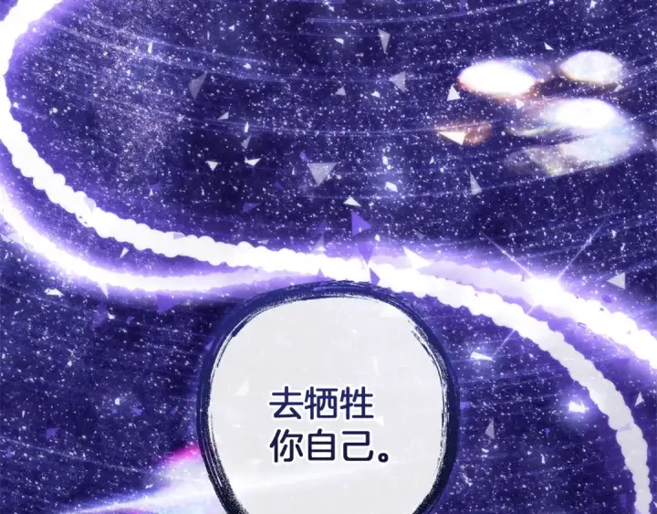 《成为伯爵家的废物》第152话 大丰收图181