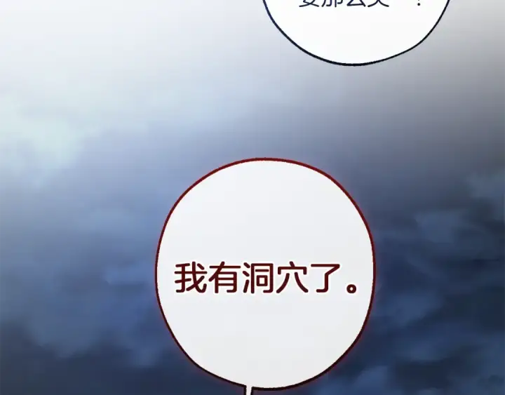《成为伯爵家的废物》第152话 大丰收图194