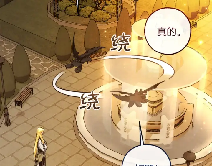 《成为伯爵家的废物》第152话 大丰收图202