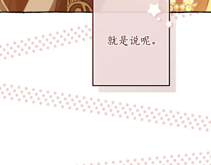 《成为伯爵家的废物》第152话 大丰收图207