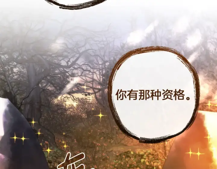 《成为伯爵家的废物》第152话 大丰收图23
