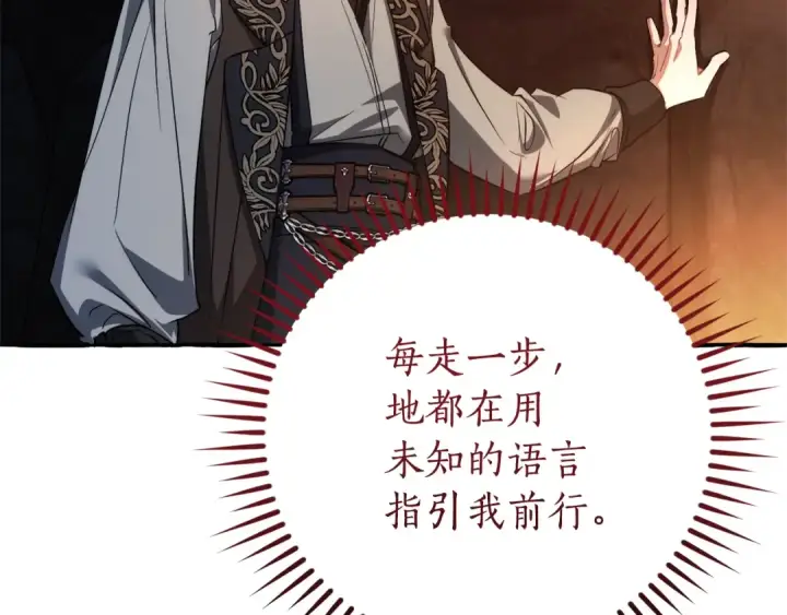 《成为伯爵家的废物》第152话 大丰收图38