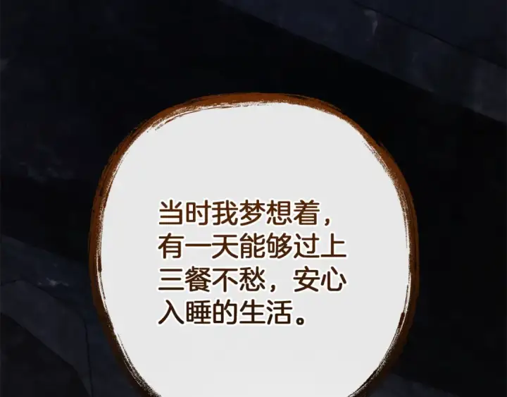 《成为伯爵家的废物》第152话 大丰收图43