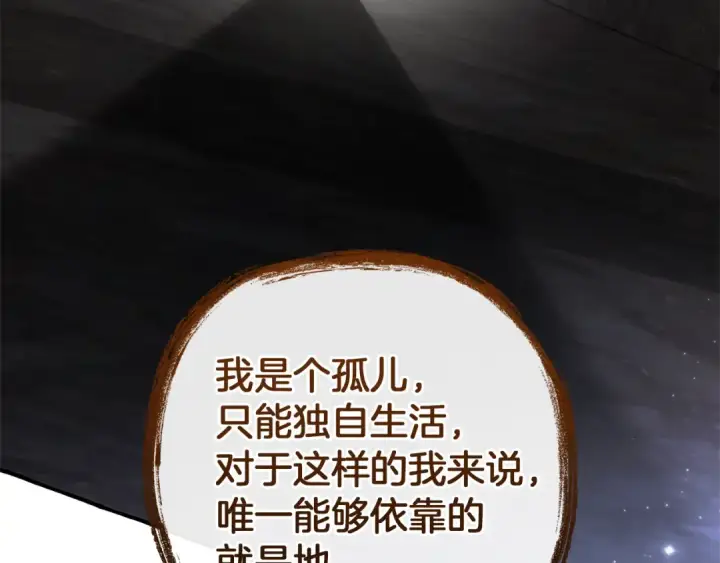 《成为伯爵家的废物》第152话 大丰收图45