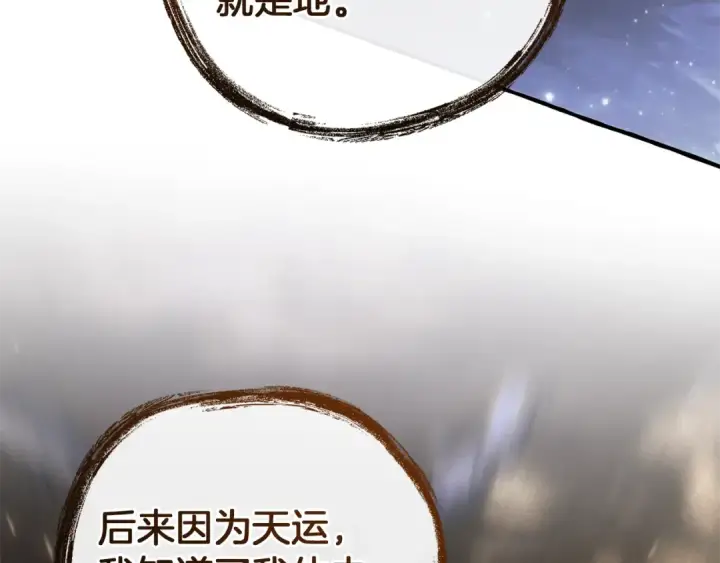 《成为伯爵家的废物》第152话 大丰收图46