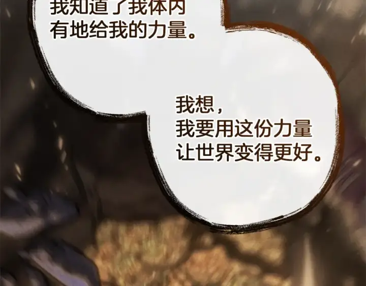 《成为伯爵家的废物》第152话 大丰收图47